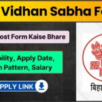 Bihar Vidhan Sabha Various Post Recruitment 2024